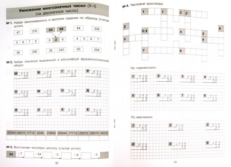 Тетр.-практикум по матем. 3-4кл: Арифм. действия