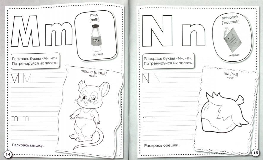 Английский язык. Алфавит. Прописи