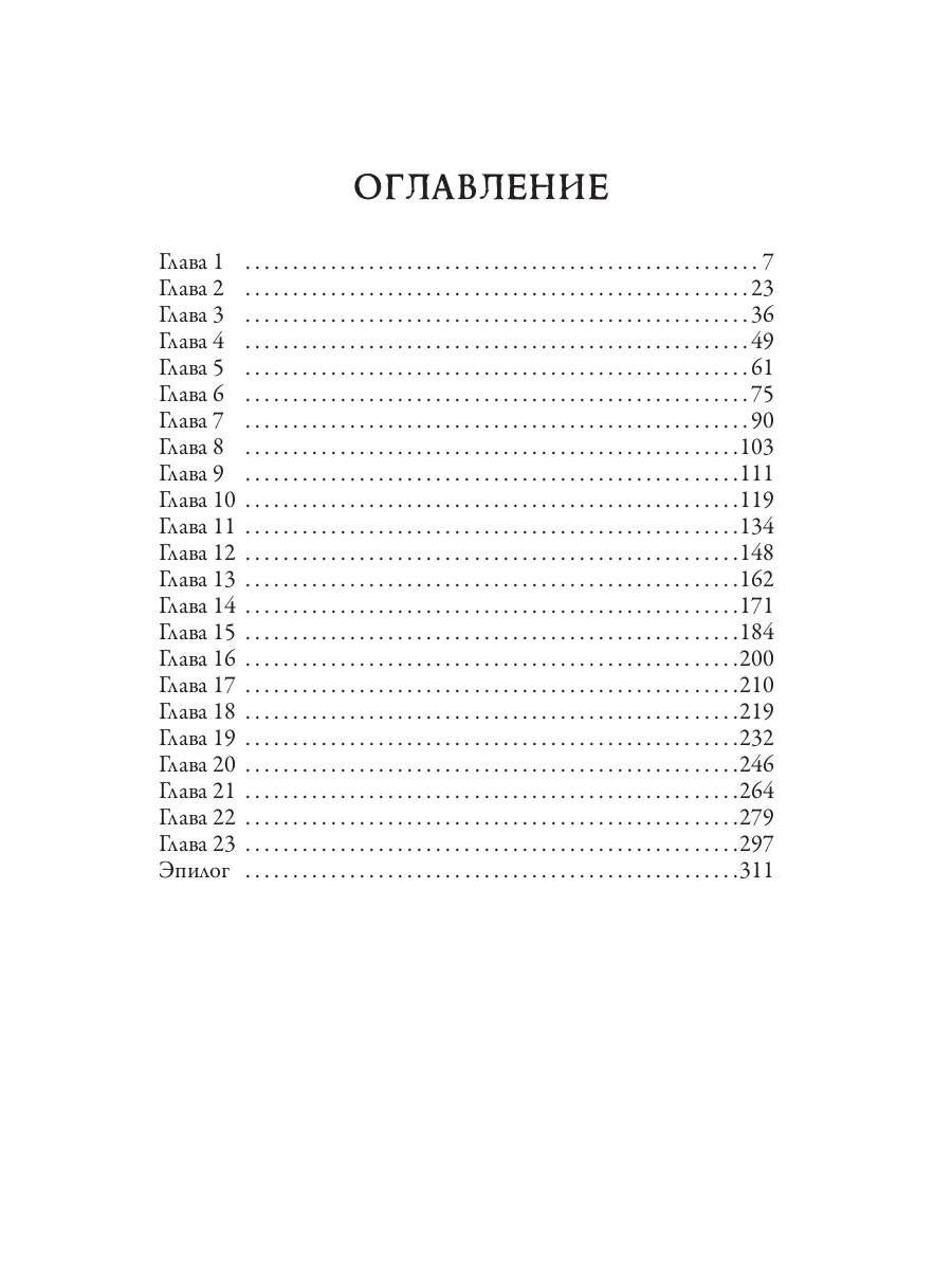 Тенесвет. Дорога к неведомому