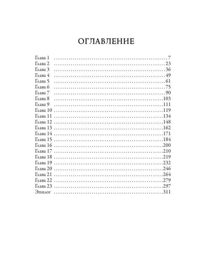 Тенесвет. Дорога к неведомому