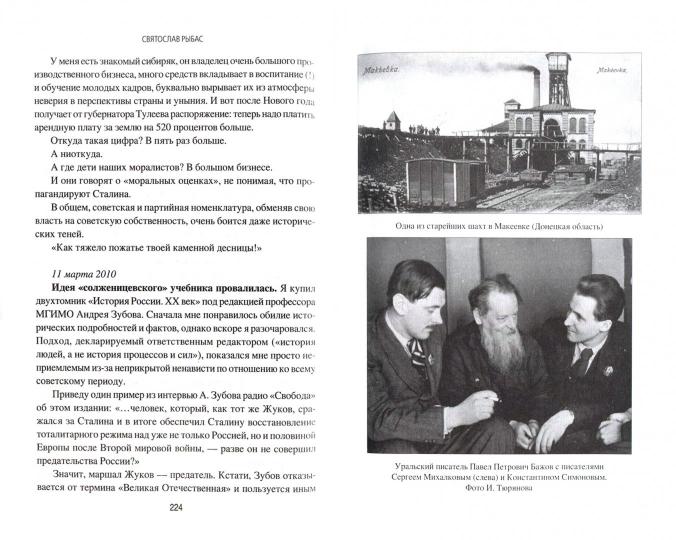 НИ Новые времена и старые герои. Записки патриота (12+)