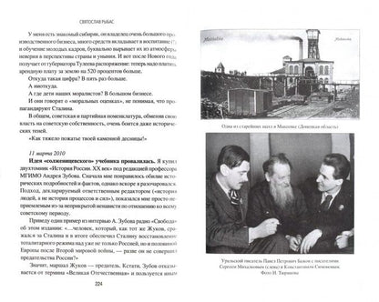НИ Новые времена и старые герои. Записки патриота (12+)