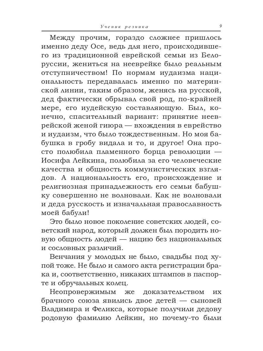 Ученик резника