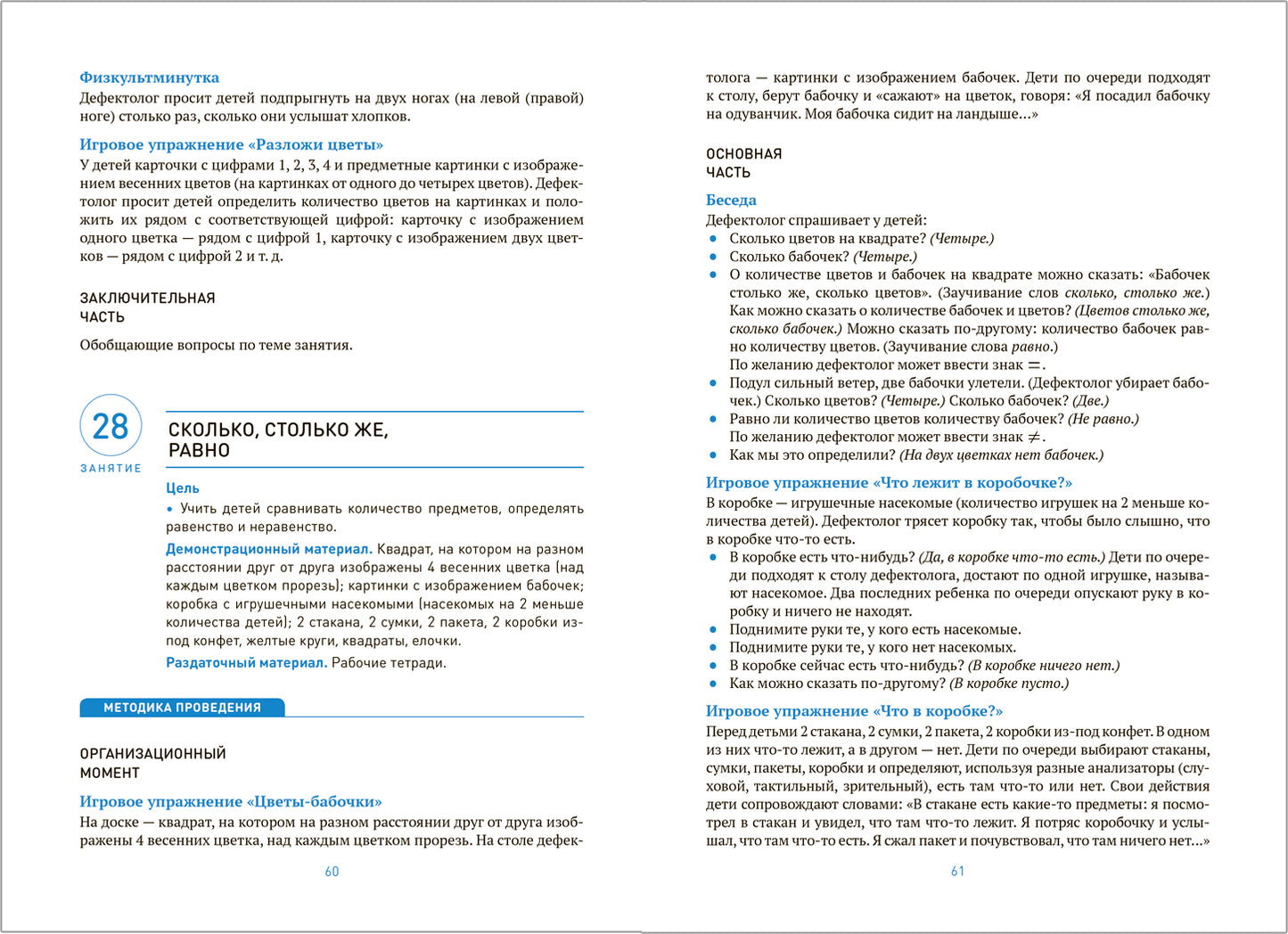 КРО. Развитие математических представлений. 4-5 лет. Конспекты занятий. ФГОС