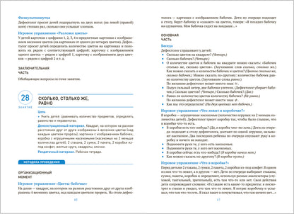 КРО. Развитие математических представлений. 4-5 лет. Конспекты занятий. ФГОС