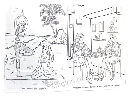 РАСКРАСКА ДЛЯ ДЕВЧОНОК. СОВРЕМЕННЫЕ ДЕВЧОНКИ