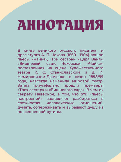 Чехов. Три сестры. Живая классика. (худож. Бурдыкина)