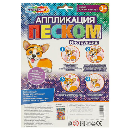 Аппликация песком 17*23 см корги МУЛЬТИ АРТ в кор.100шт