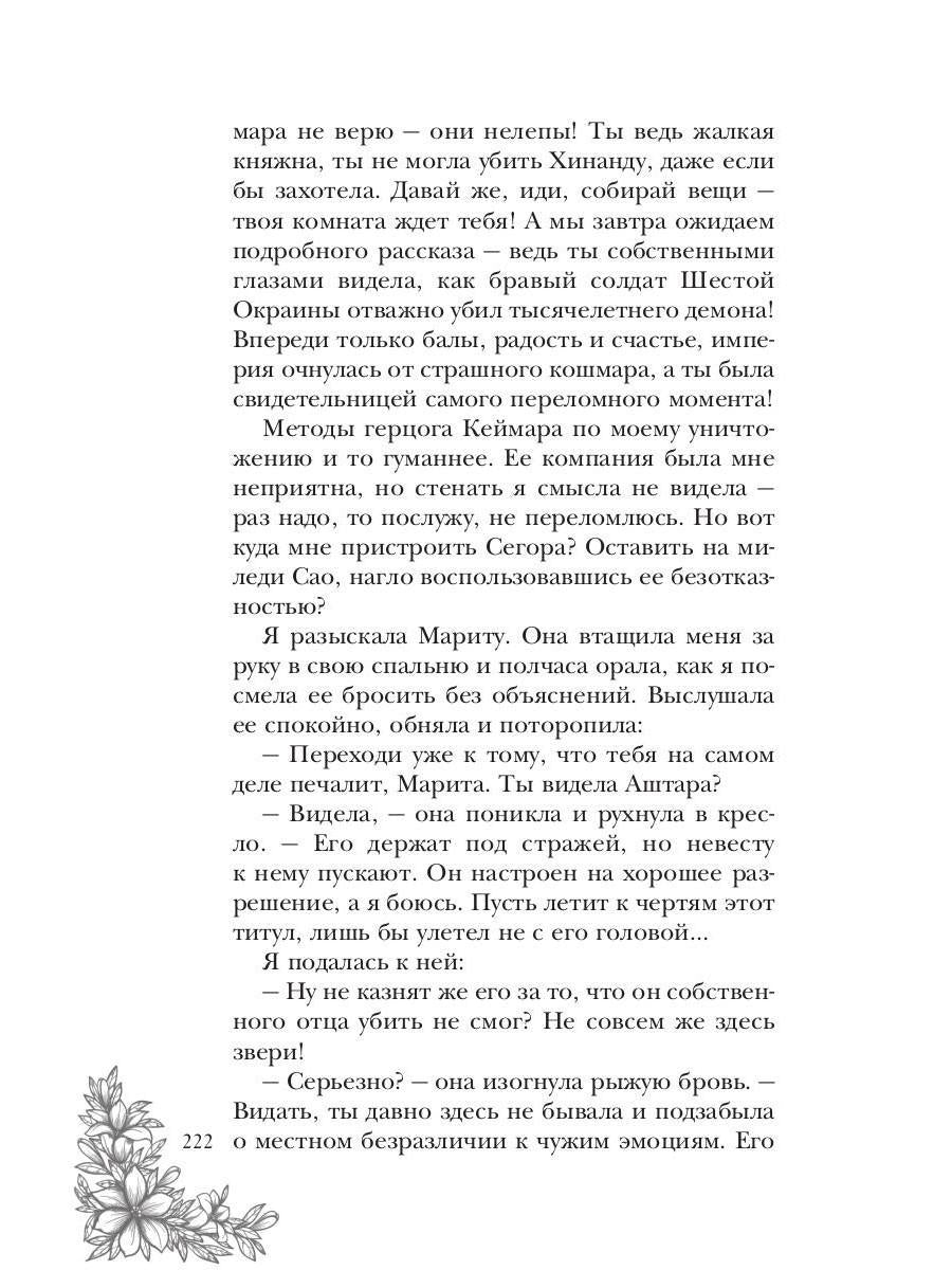 Алмазная императрица