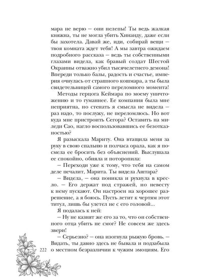 Алмазная императрица
