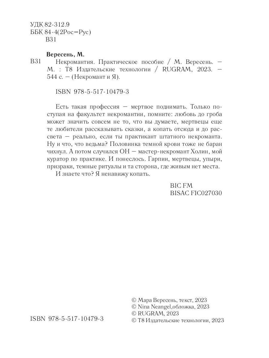 Некромантия. Практическое пособие