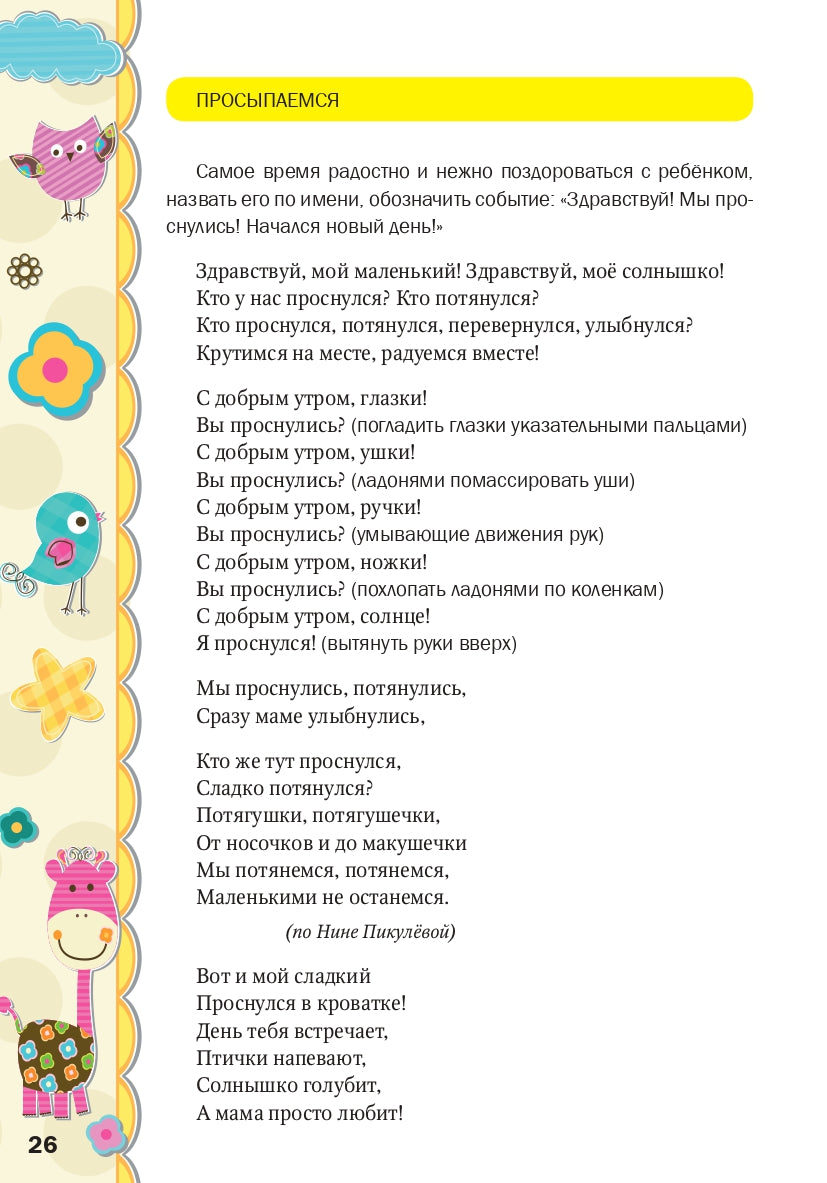 Русский язык - с колыбели. Выпуск 1: Двуязычный ребёнок от рождения до года