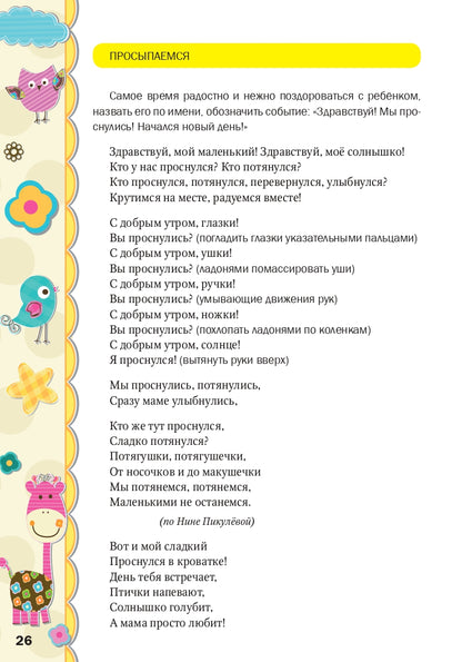 Русский язык - с колыбели. Выпуск 1: Двуязычный ребёнок от рождения до года