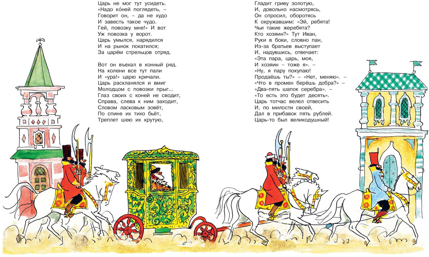 Конёк-горбунок (ожидается поступление)