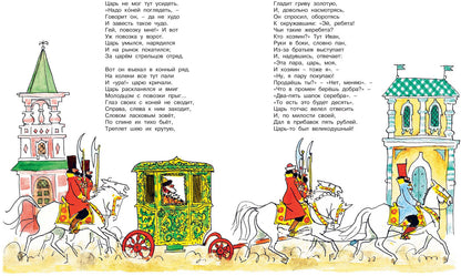 Конёк-горбунок (ожидается поступление)