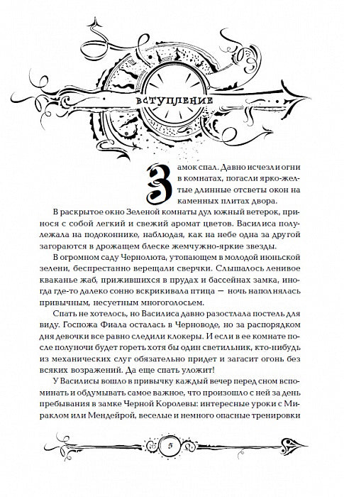 Щерба Н. Часодеи. 5. Chaos