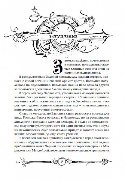 Щерба Н. Часодеи. 5. Chaos