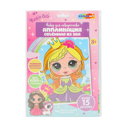Application pour un film en EVA 17x23 cm princesse МУЛЬТИ АРТ en cor.100шт