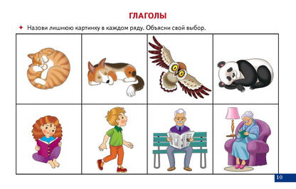 Карточки. Играй и говори! Играй и говори! Найди лишнюю картинку ; Карточки. Играй и говори! Играй и говори! Найди лишнюю картинку