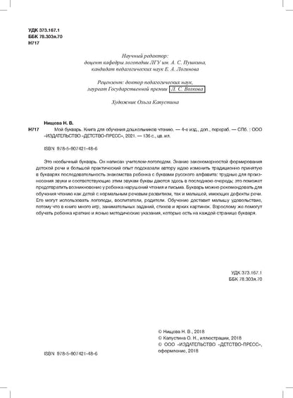 Мой букварь. Книга для обучения дошкольников чтению. Мягкий переплет. ФОП ДО. ФГОС ДО.