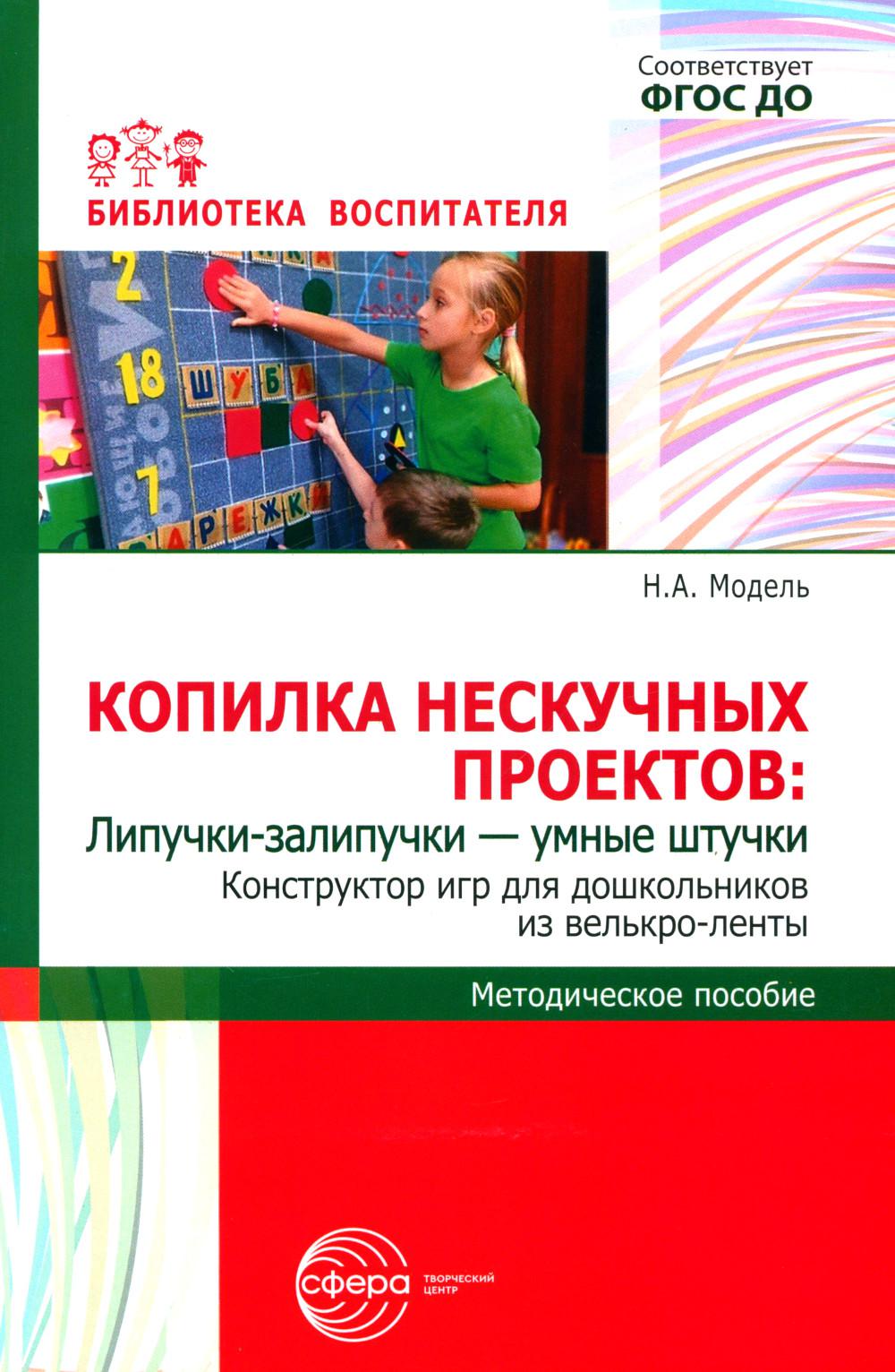 Copies de projets manquantes : Lipuchki-залипучки. Jeu de construction pour enfants en velours/modèle N.А.