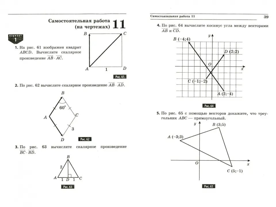 Геометрия 9кл [Сб.зад.для тем.и итог.контр.] ФГОС