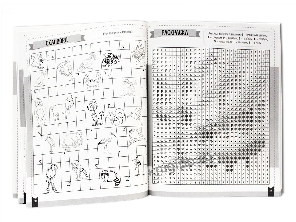 БОЛЬШАЯ КНИГА КРОССВОРДОВ. ИГРЫ ДЛЯ УМА