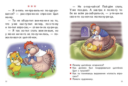 Читаю сам (для детей 5-7 лет); Читаю сам (для детей 5-7 лет)