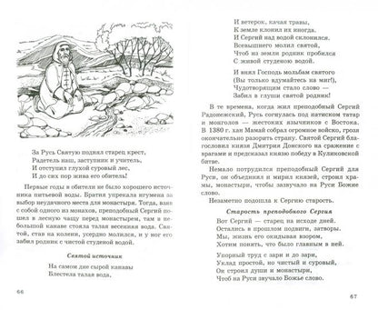 Je suis à votre écoute. Наша Родина — Россия. Беседы и сказки для детей. 2-е изд./Шорыгина Т.А.