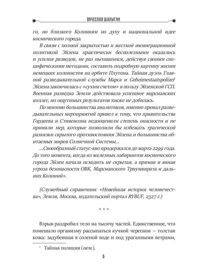 Железный город. Кн. 4. Цикл "Преображенские"