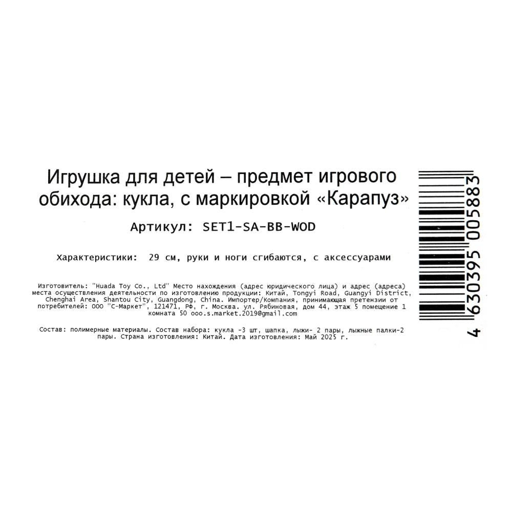 Набор кукол София, Алекс, дочь, руки и ноги сгиб., кор. КАРАПУЗ в кор.24шт