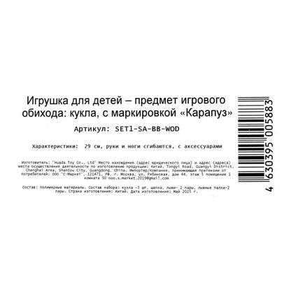Набор кукол София, Алекс, дочь, руки и ноги сгиб., кор. КАРАПУЗ в кор.24шт