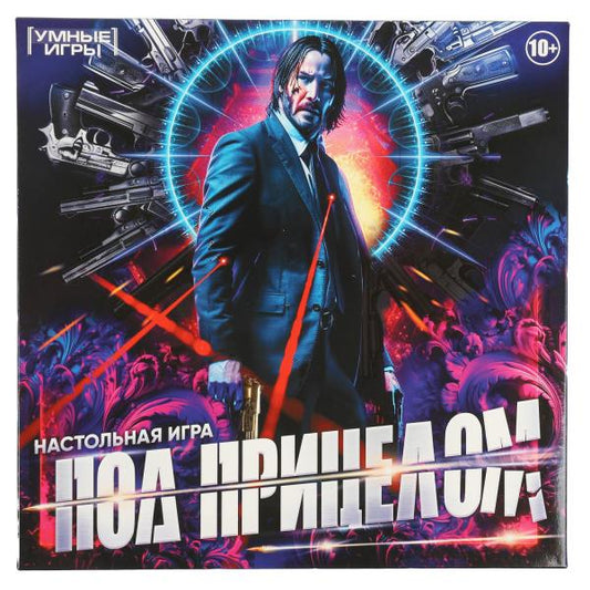Под прицелом. Настольная игра-ходила квадрат.40 карточек. 250х250х55 мм. Умные игры. в кор.10шт