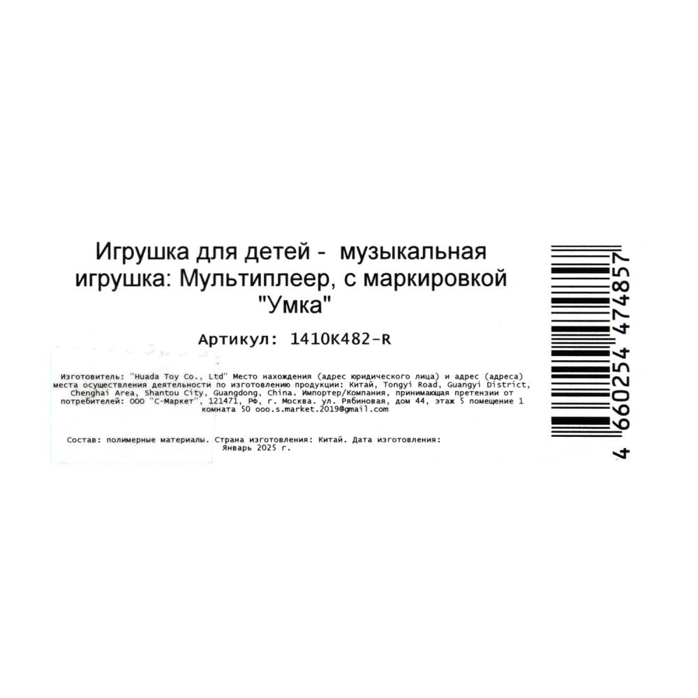 Мультиплеер зайка.25+ песен, фраз и звуков Барто А. dans le cor. Умка в кор.2*36шт
