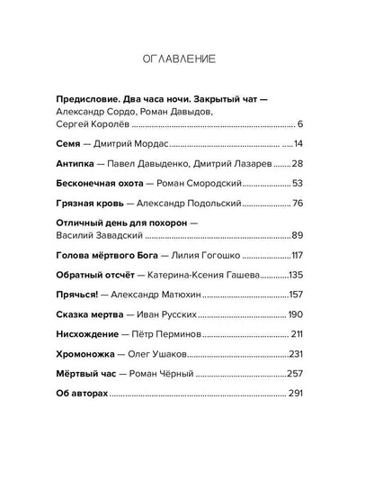 Твои личные страхи: сборник