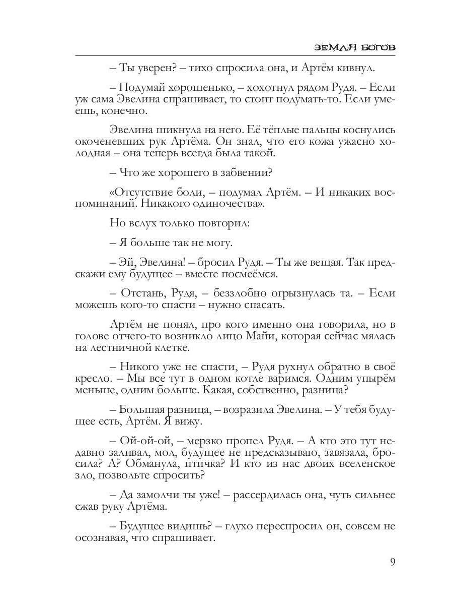 Земля богов