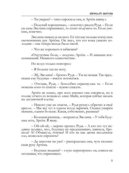 Земля богов