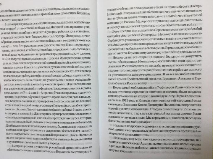 От чести и славы к подлости и позору февраля 1917 г.