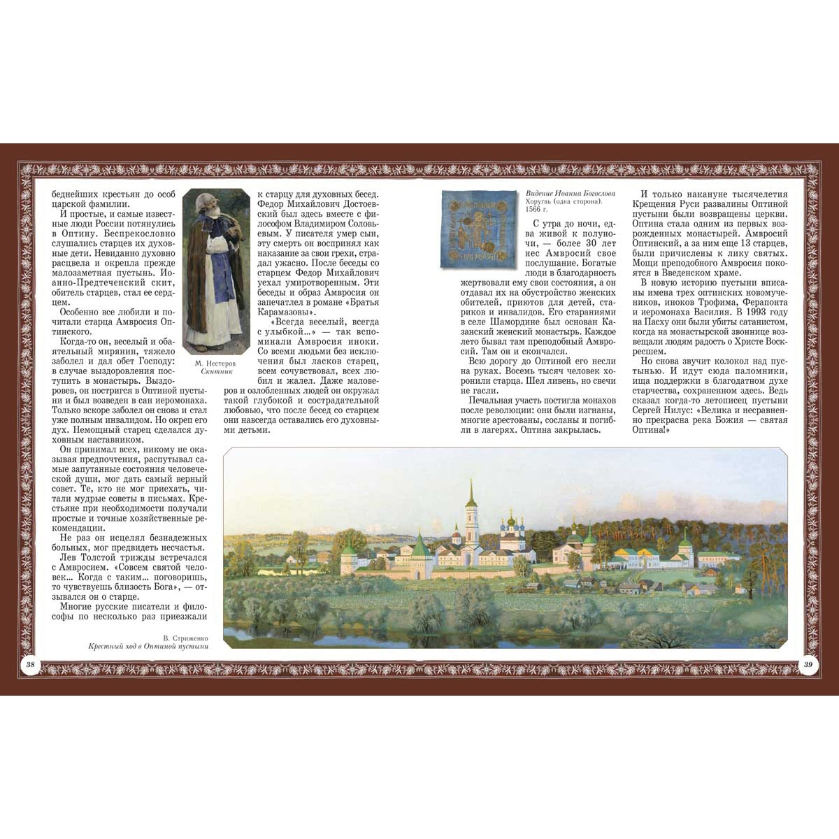 Русские монастыри