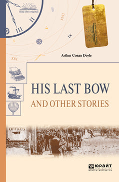 His last bow and other stories = Его последний поклон и другие рассказы