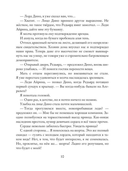 Невеста на сезон снов