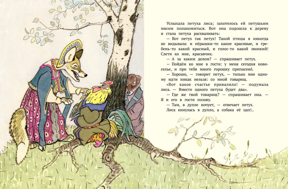 Летела сова — веселая голова. Русские народн.сказк