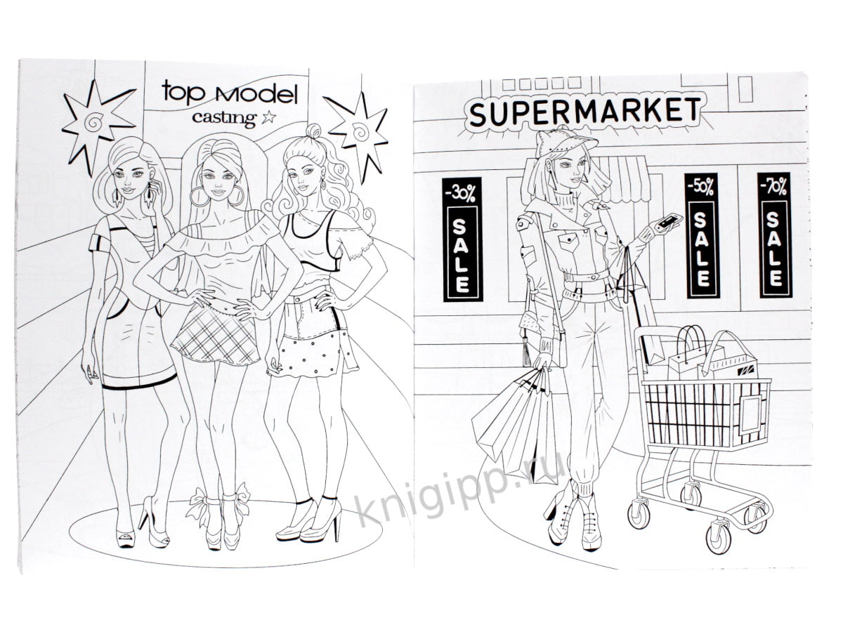 БОЛЬШАЯ РАСКРАСКА ДЛЯ ДЕВОЧЕК. СОВРЕМЕННЫЕ ДЕВЧОНКИ