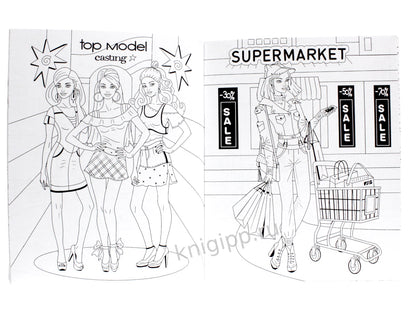 БОЛЬШАЯ РАСКРАСКА ДЛЯ ДЕВОЧЕК. СОВРЕМЕННЫЕ ДЕВЧОНКИ