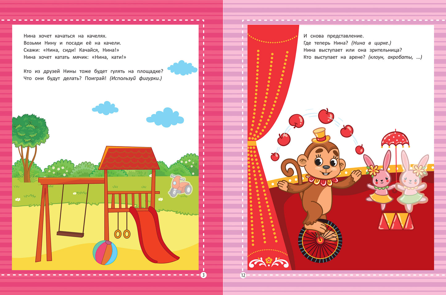 Изучаем город: запускаем речь малыша