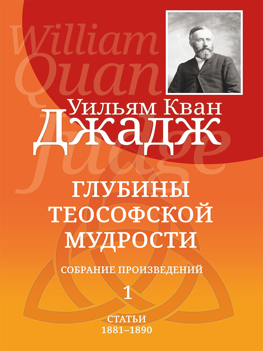 Глубины теософской мудрости. Собрание произведений. Т.3