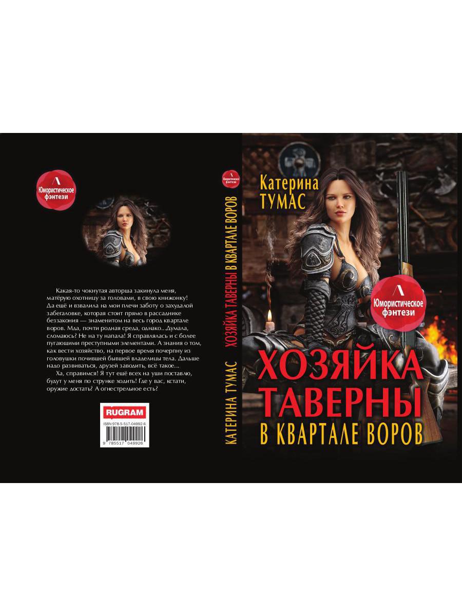 Рип.Литнет.Хозяйка таверны в кварта(ЮморФэнт)