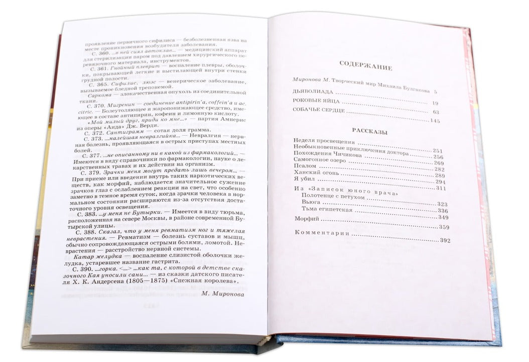 Собачье сердце ("Роковые яйца", "Дьяволиада"..