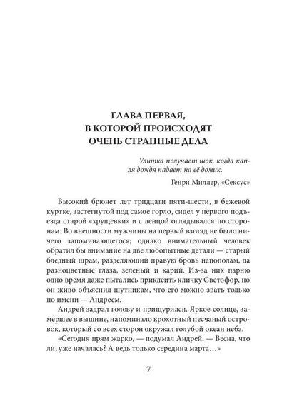 Море последних желаний