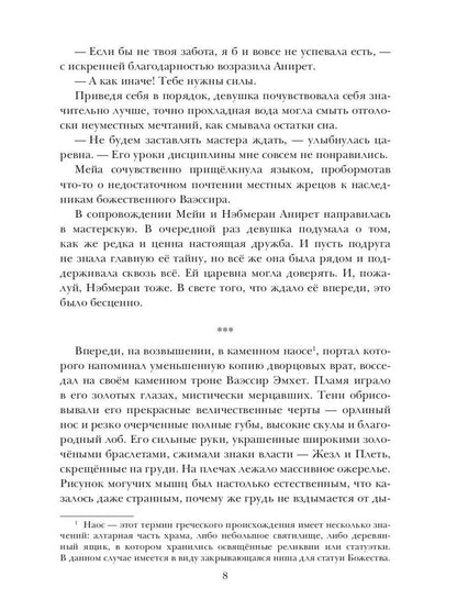 Берег Живых. Выбор Богов. Кн. 1